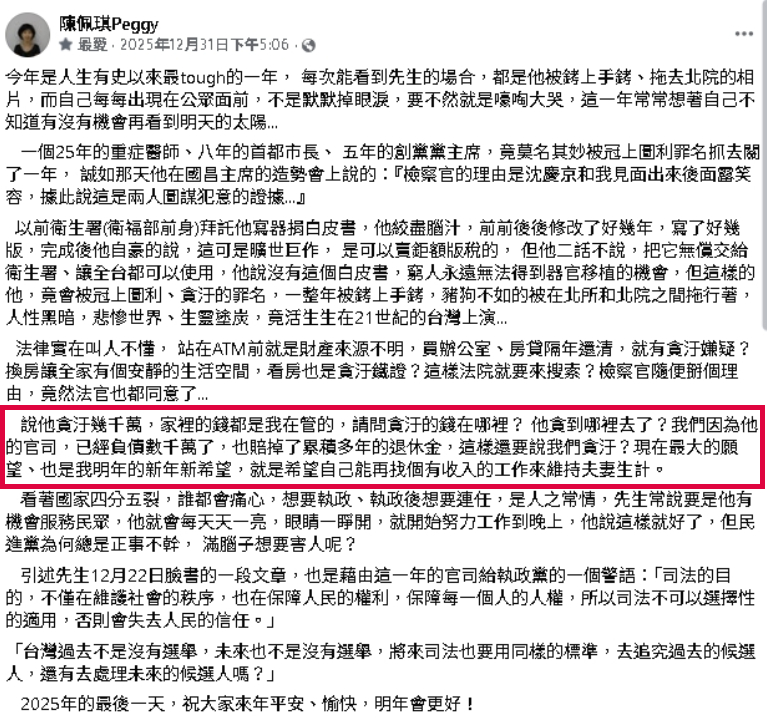 陳佩琪喊窮…想找工作補家計!他秒揪「財務9疑點」見1點驚:黃國昌太狠