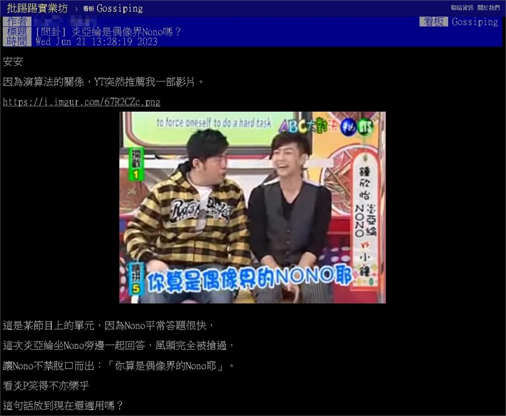 炎亞綸12年前被封「偶像界NONO」！2人同框畫面曝光網酸：真預言家