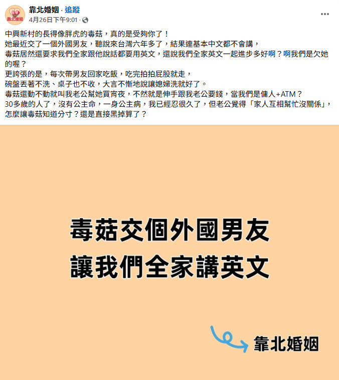 交外國男友「逼全家陪練英文」!被當傭人+伸手討錢 媳婦爆黑化念頭