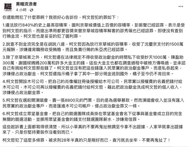 柯文哲「關1年換9室友」妻吼：犯什麼罪？粉專列6罪狀：28年半剛好而已