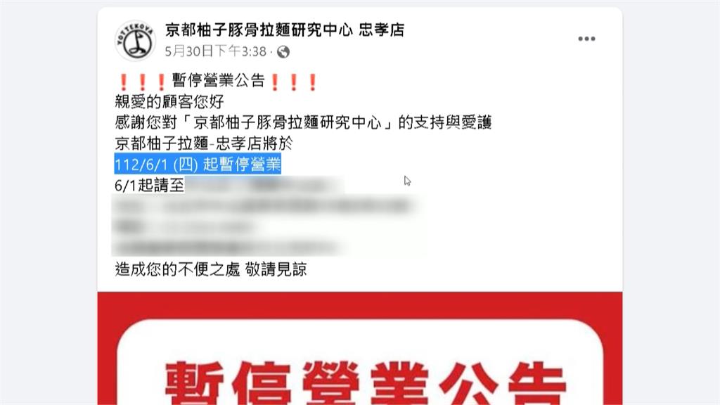 觀光客回流卻歇業? 永康商圈知名拉麵店悄悄熄燈