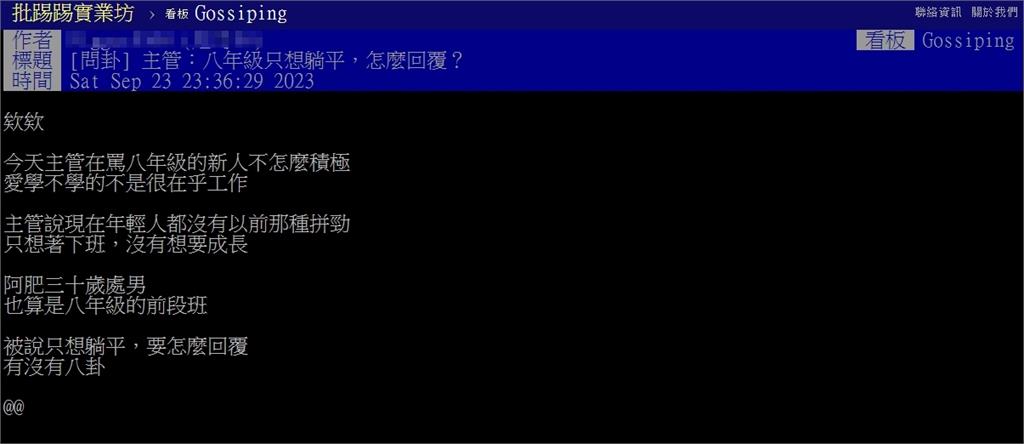 主管怒嗆八年級新人「只想躺平」!網曝「冷眼回應1句話」:剛好而已