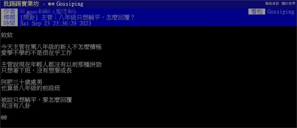 主管怒嗆八年級新人「只想躺平」！網曝「冷眼回應1句話」：剛好而已