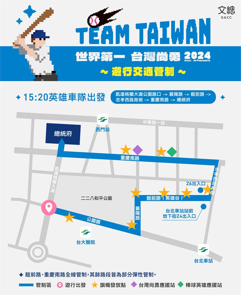 台灣奪12強冠軍 大遊行時間路線曝 快新聞/準備迎接台灣英雄! 大遊行時間、路線、規劃全公開