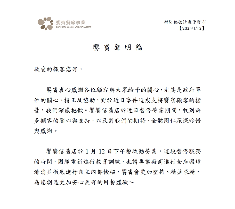 快新聞／饗饗疑食物中毒未增個案　業者：1月12日下午餐啟動營業