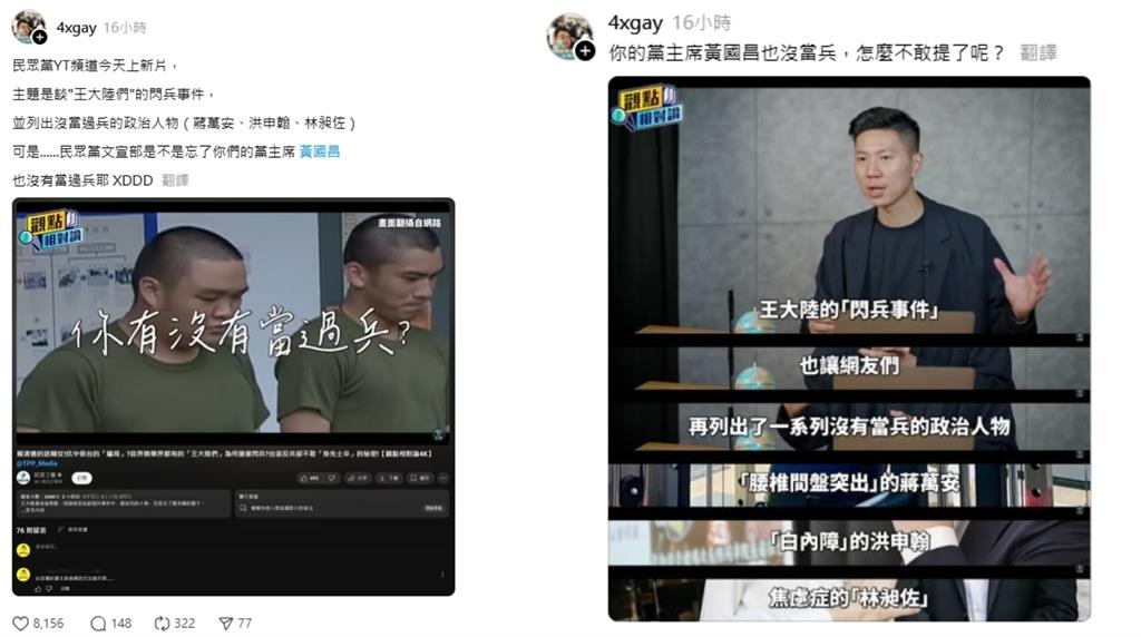 偷酸黃國昌?白營列「免役政治人物」…四叉貓傻眼:你們黨主席也沒當過兵耶