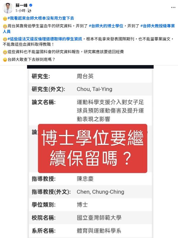 周台英遭控逼學生當「血牛」換學位 醫怒轟「比實驗室鼠還不如」:台師大敢查嗎