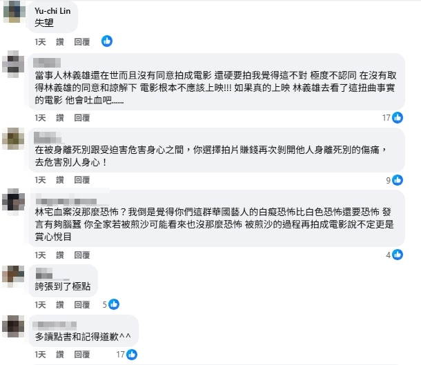 「這2大咖」也演《世紀血案》卻神隱不道歉！臉書遭網洗版轟：一篇聲明也沒有