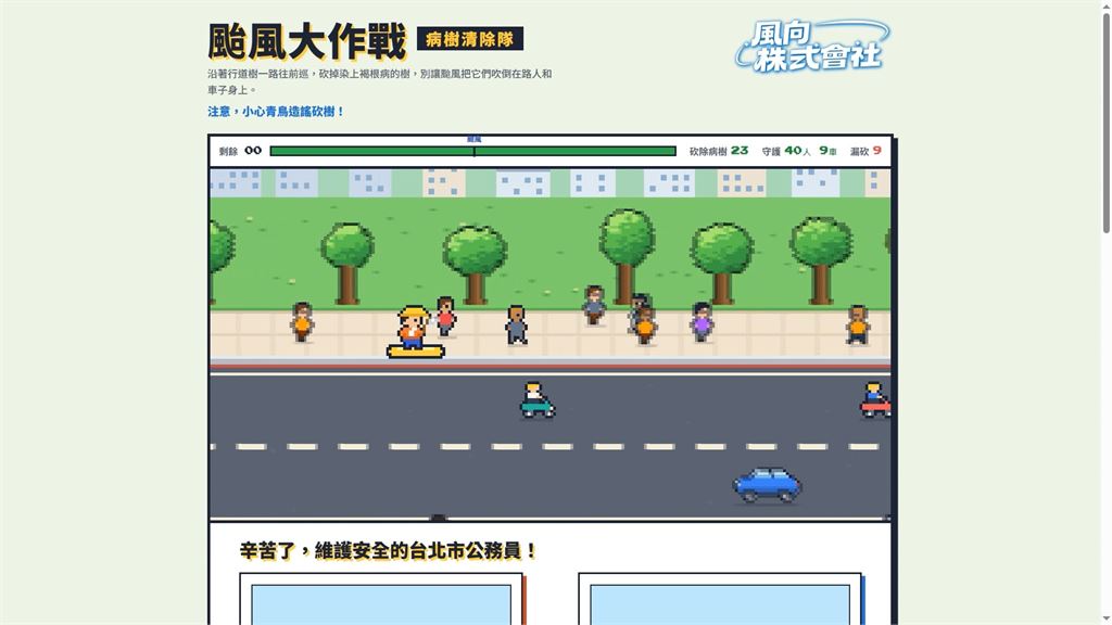 蔣萬安競總發布「颱風大作戰」遊戲 挨轟太冷血!網友:東施效顰現代版