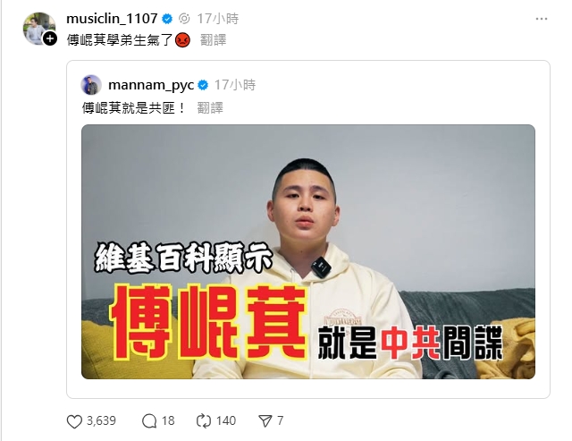 稱「傅崐萁是中共間諜」!閩南狼挖維基百科「1資料」:證據已經擺在面前