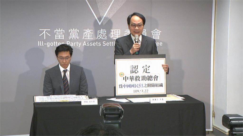 黨產會認定國黨附隨組織收歸國有 救總拒搬遷 國產署擬收補償金