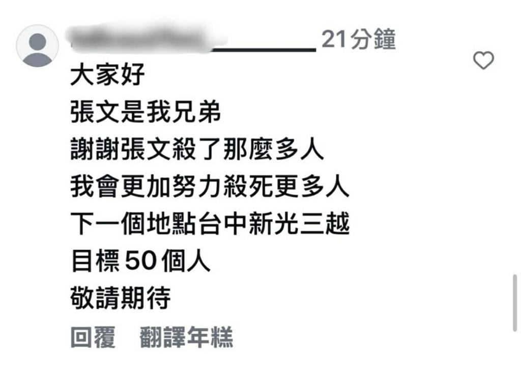 快新聞/又有模仿犯?網民竟揚言「去台中新光三越殺50人」 警方回應了