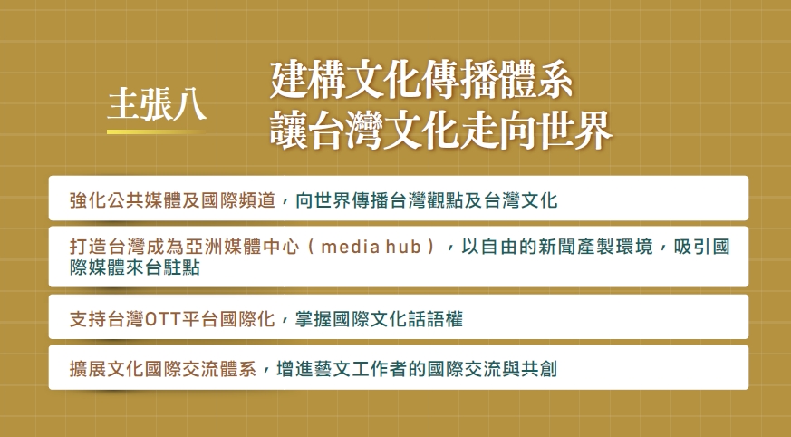 快新聞／文化能使國家偉大！　賴清德「2承諾、8主張」打造世界台灣