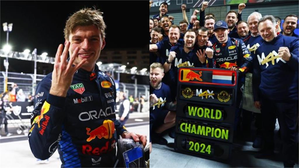 F1/紅牛一哥連四季封王! 維斯塔潘賭城第五位衝線力保車手冠軍
