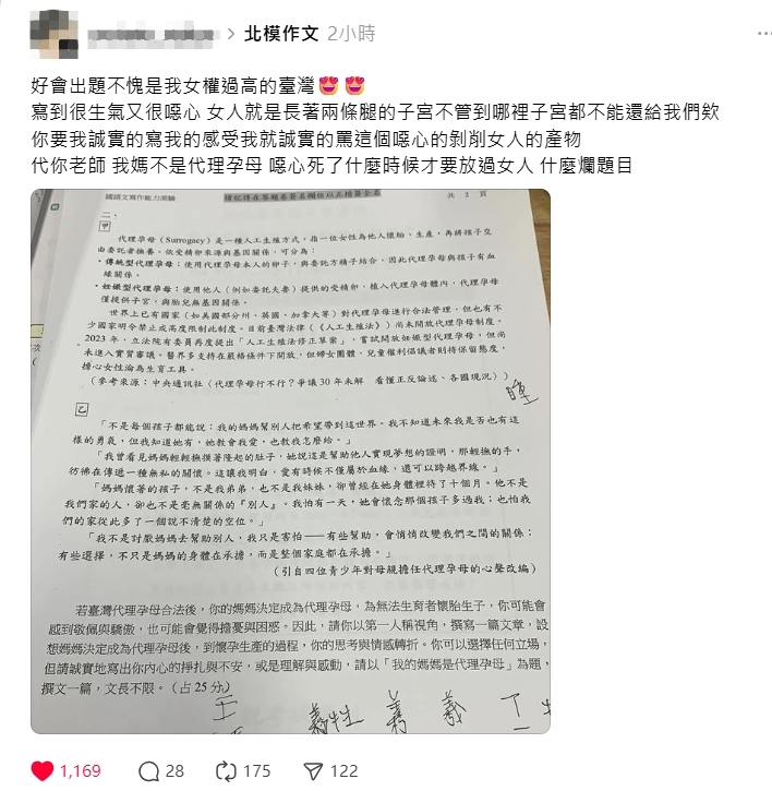 快新聞/怎麼寫?北模作文題目「我的媽媽是代理孕母」 考生批噁心:不尊重媽媽!