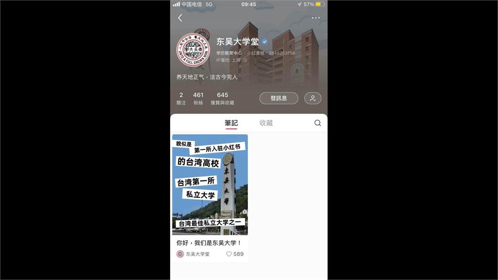 開小紅書帳號稱「台灣」為「地區」 綠委批東吳大學「自我矮化」