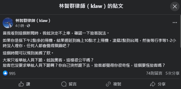 華航地勤下跪「旅客遭肉搜」　律師逆風指「1關鍵」：這要怪旅客？