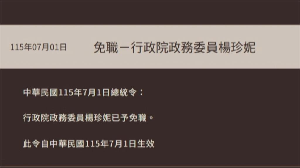 喊冤無效! 楊珍妮涉霸凌 總統令免職 顏慧欣父親打破沉默! 批"無法容忍"