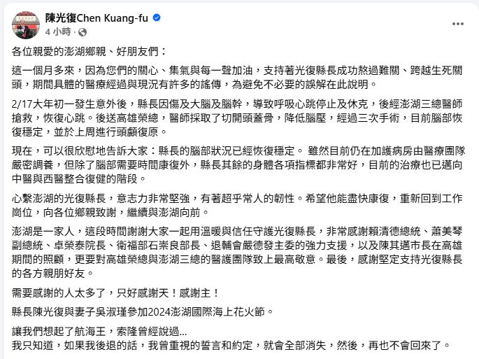 澎縣長陳光復摔傷住院 傳地方發起連署挺妻吳淑瑾