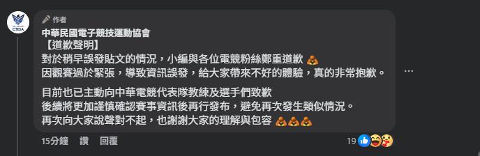 亞運(影)／還沒輸社群先po文賀銀牌　電競協會道歉了