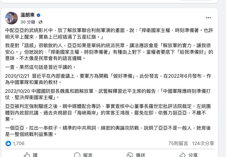 中配亞亞「不是一般人」露餡了?涉武統影片「2貓膩」被挖:習近平說的