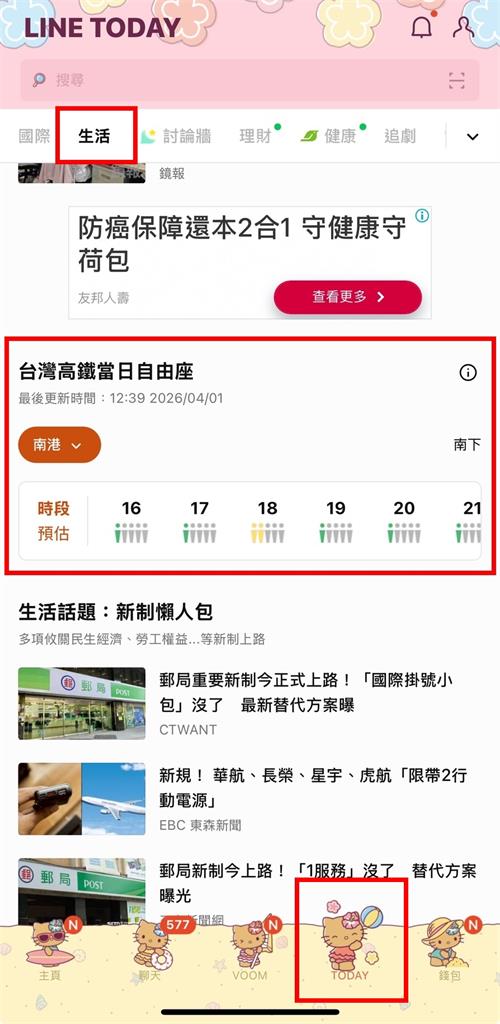 高鐵新服務！車廂有狀況？　掃QRCode偷偷通報列車長