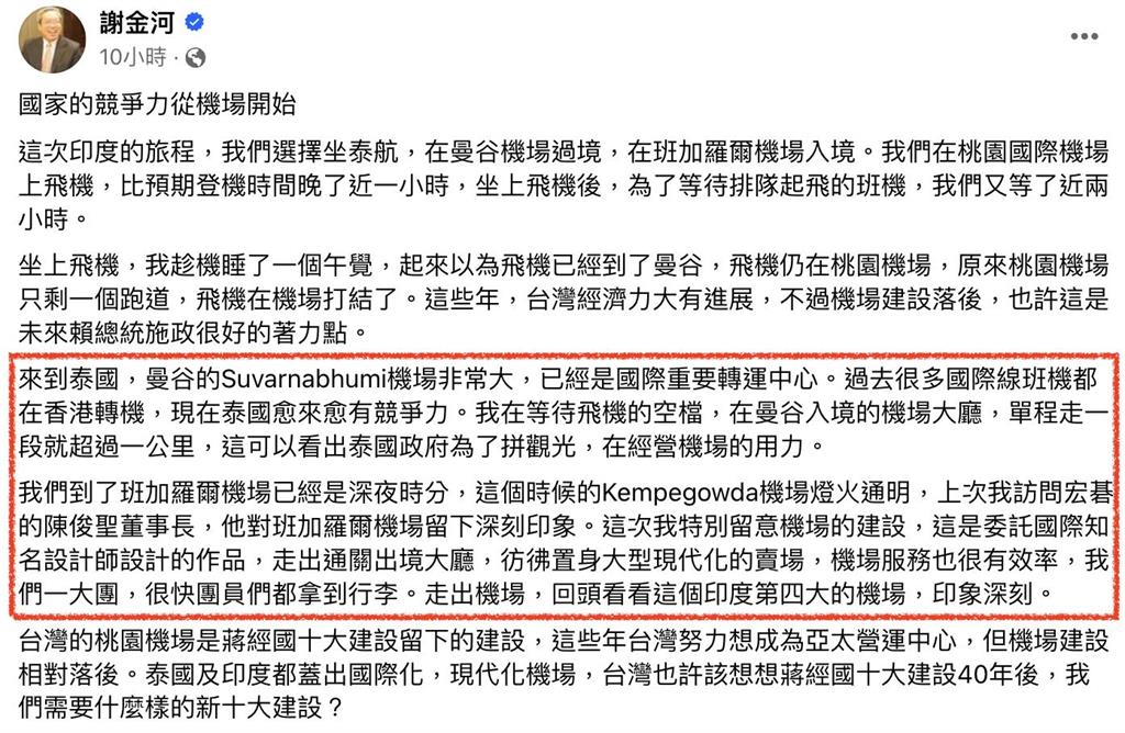 台灣「國家競爭力」輸印度、泰國？謝金河揪40年「落後建設」指路賴清德