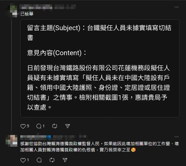 台鐵駕駛曾簽「未領中國身分證切結書」這8字恐藏滲透隱憂！網驚：陸委會該查了吧