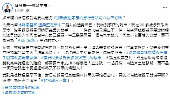 快新聞／替林靜儀站台！　蔡其昌痛批顏寬恒：從政20多年沒看過這麼離譜的對手