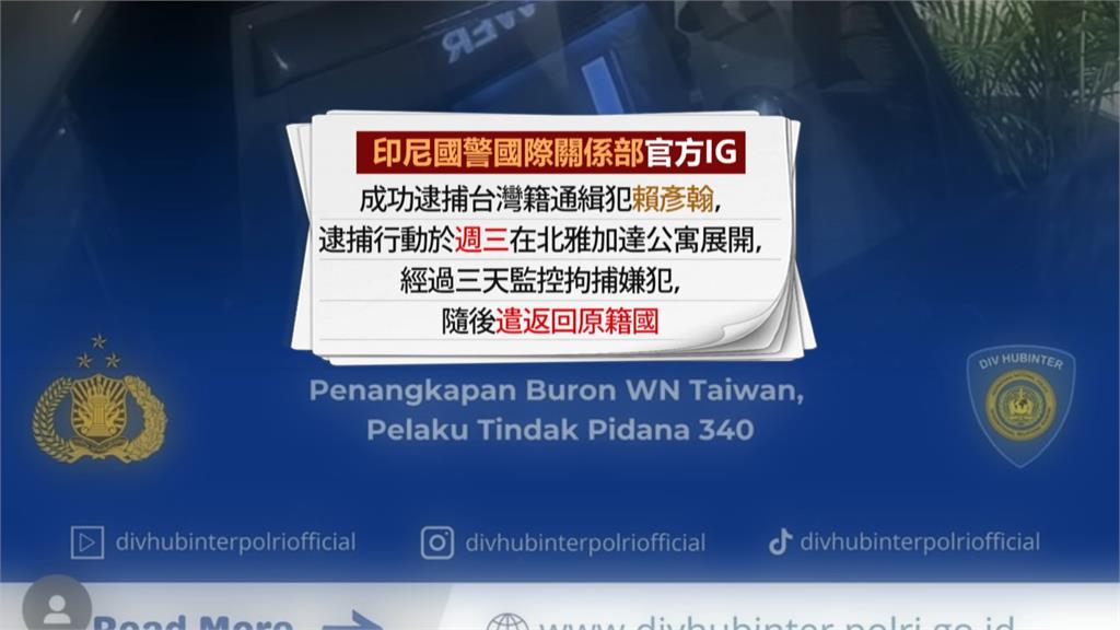 當街砍死仇家逃亡14年!  賴彥翰躲印尼經商遭押解回台