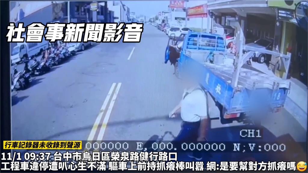 駕駛超派嗆聲竟揮舞「不求人」 網友笑翻:要抓癢!?