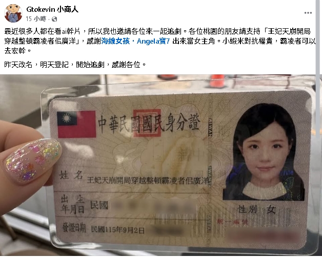 辣模改名「整頓霸凌者佀廣洋」登記參選！本尊認「網頁已除名」JKF回應了