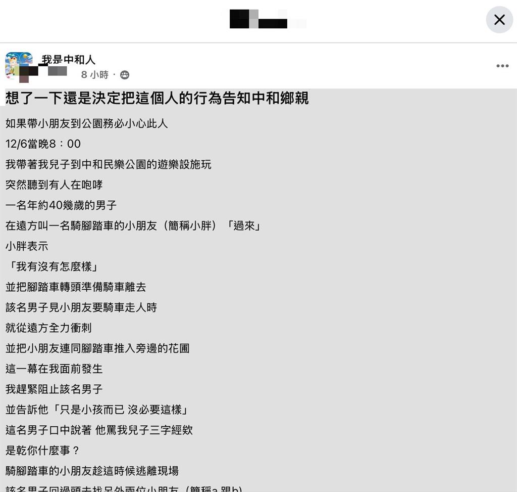 中和40多歲怪男「公園爆打小孩」！因「這事」失控動員警方…驚險畫面曝