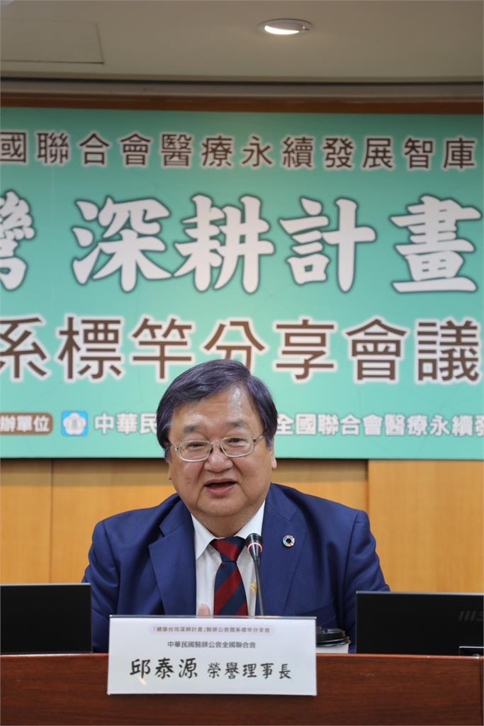 醫師公會深耕社區健康照顧網絡 落實健康台灣目標