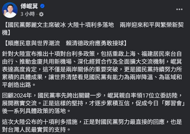 快新聞／鄭習會後中國拋10項惠台措施！傅崐萁喊話「接球」　林俊憲：別把糖衣當禮物