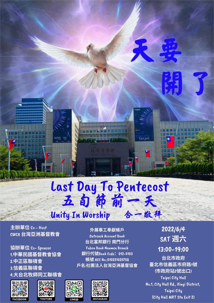 五旬節前一天！ 台灣亞洲基督教會舉辦「合一敬拜」 多名牧師講道  