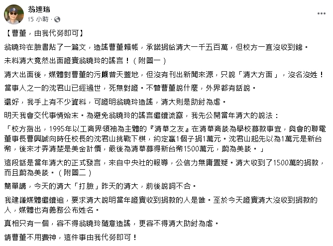 翁曉玲造謠曹興誠「食言1500萬捐款」?翁達瑞揭「黑幕」怒批:助紂為虐
