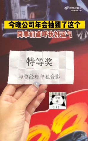 尾牙抽中特等獎!她一開崩潰罵「髒東西」 釣出大票苦主:你不孤單