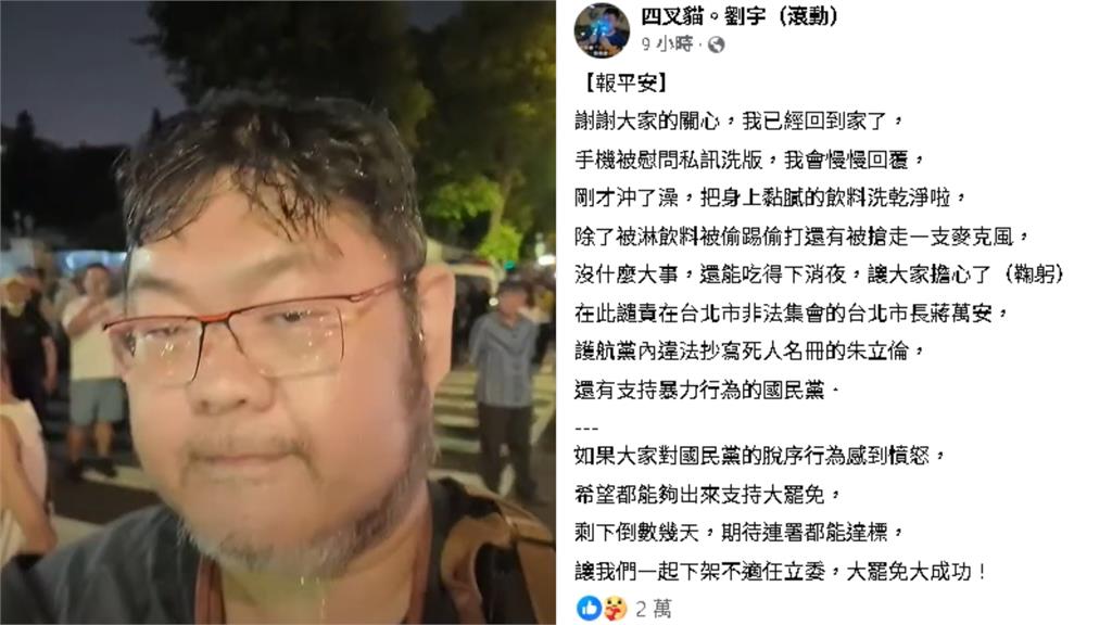 四叉貓遭藍支持者「飲料淋全身」!他1秒單手壓制…「火爆場面」全曝光