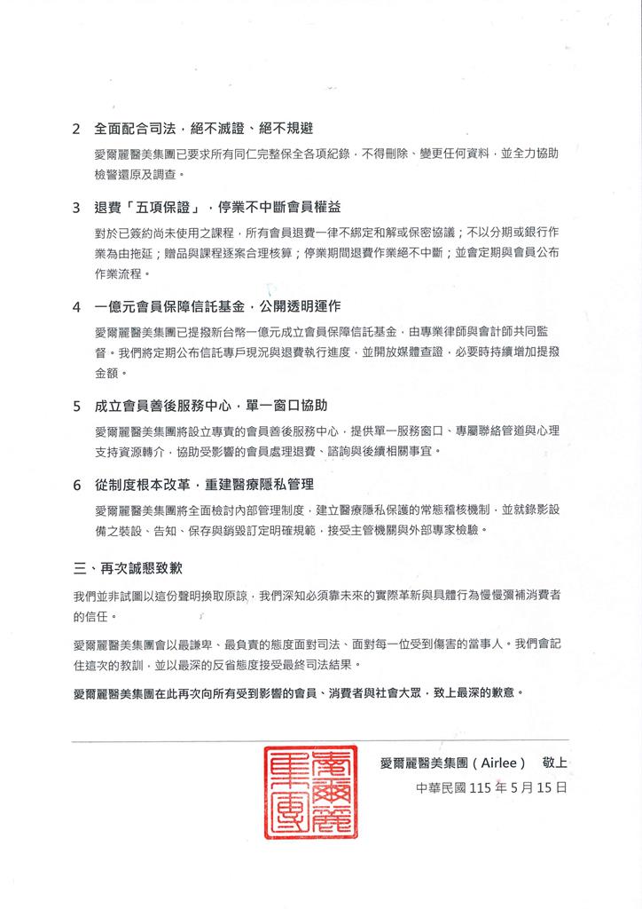 快新聞／愛爾麗18分店涉偷拍！3度發聲明提「6措施」：誠懇致歉