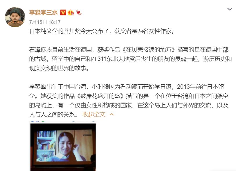 快新聞／李琴峰得日本芥川獎　中國作家竟稱她來自「中國台灣」