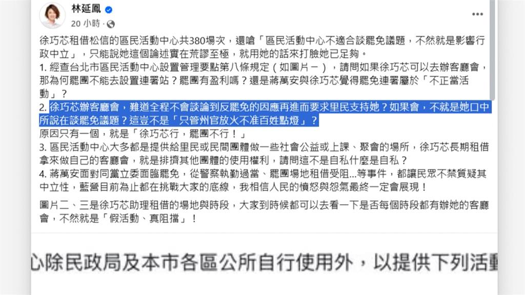 徐巧芯駁借滿場地是「抹黑」 議員秀時段轟:只准州官放火!