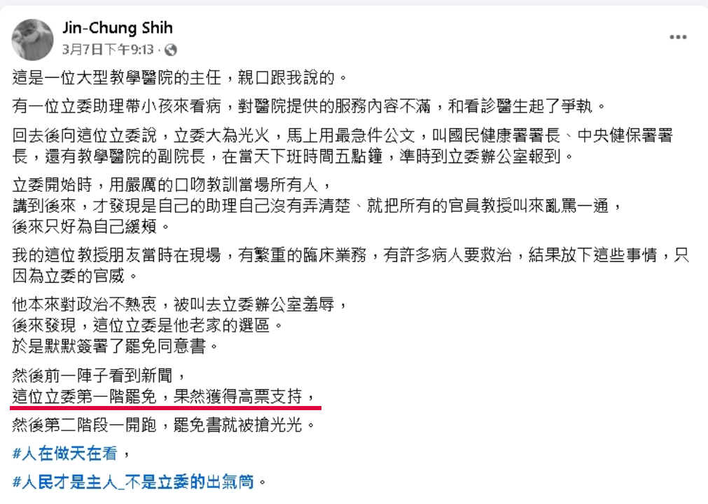 羅廷瑋駁「耍官威」秒被打臉?台大醫再爆「完整時間軸」:政客嘴臉噁心至極