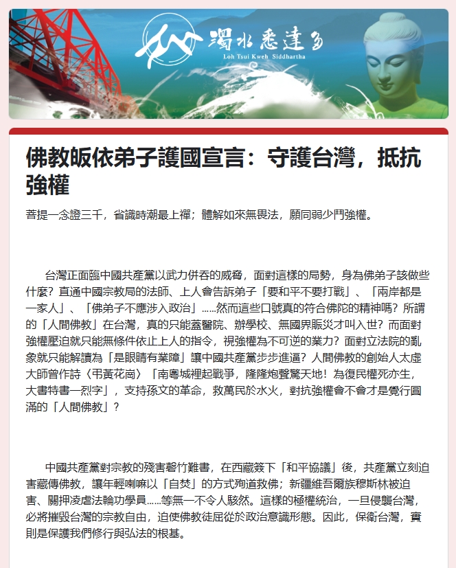 快新聞/佛教界參戰!發布護國宣言力挺罷免行動 高喊:捍衛台灣
