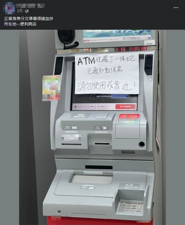 超商領錢驚見ATM貼「藏了一條蛇」　網友神推測「1可能」原因