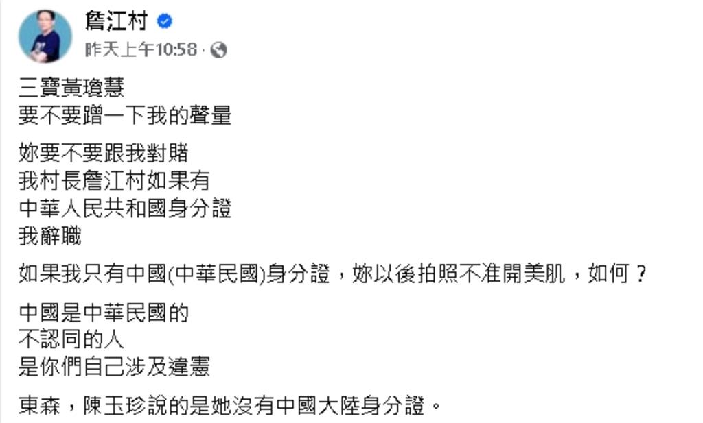 才脫口有中國身分證…詹江村突「對賭黃瓊慧1事」!網傻眼:不就你自爆的
