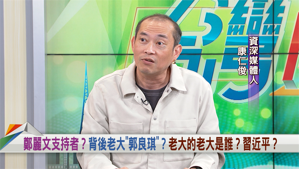 鄭麗文訪美驚見中國黑幫控場？康仁俊質疑：背後真正的老大是誰？