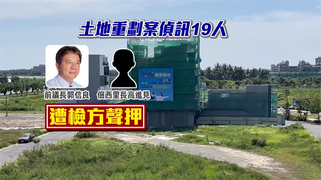 涉藉土地重劃索賄千萬元 郭信良遭裁定羈押禁見