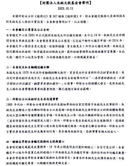 快新聞/遭控「規範不合理、鑑定沒能力」 朱銘基金會發聲駁斥