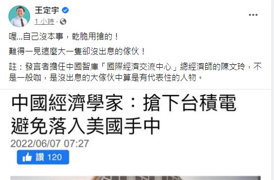 快新聞／中國智庫籲北京收復台灣「把台積電搶到手」　王定宇嗆沒出息：沒本事就用搶的
